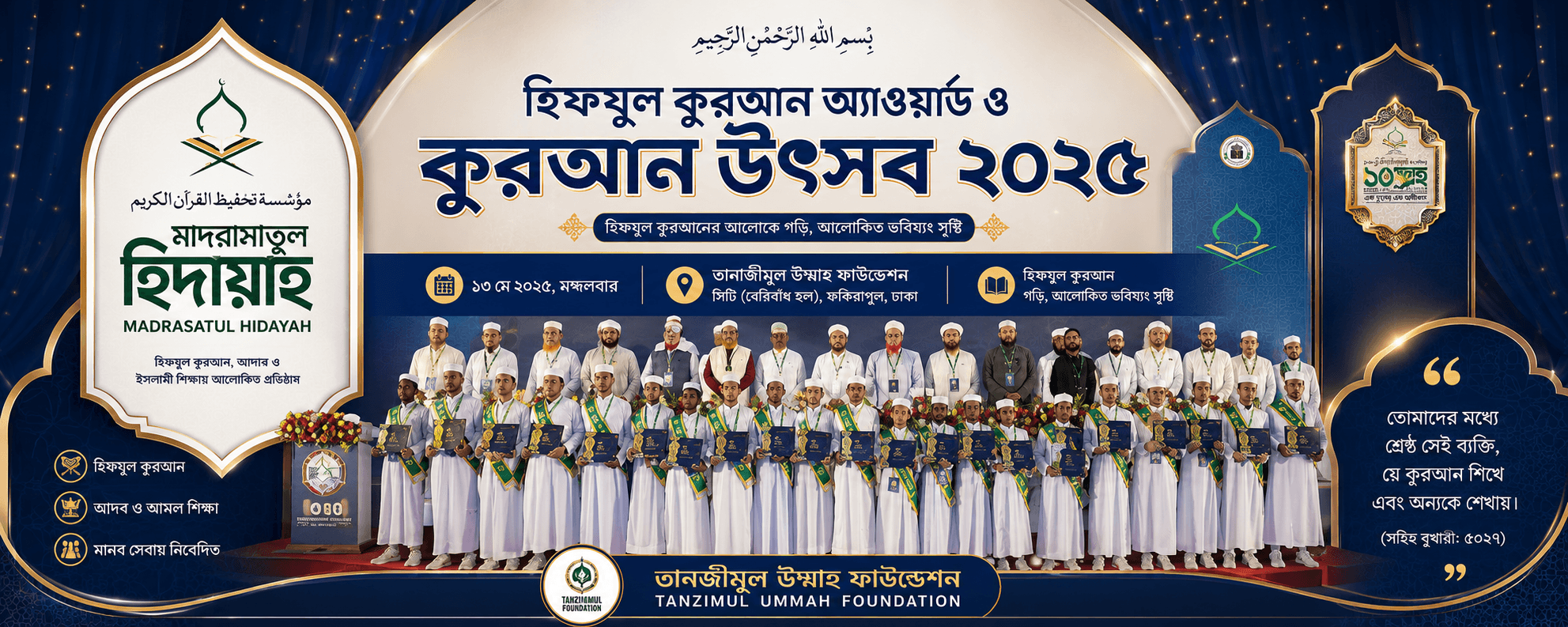 মাদরাসার শিক্ষার্থী ও শিক্ষকদের অংশগ্রহণে সম্মাননা অনুষ্ঠান