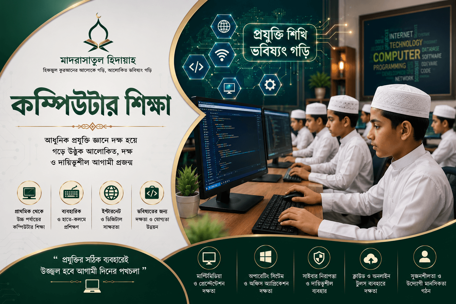 কম্পিউটার শিক্ষা